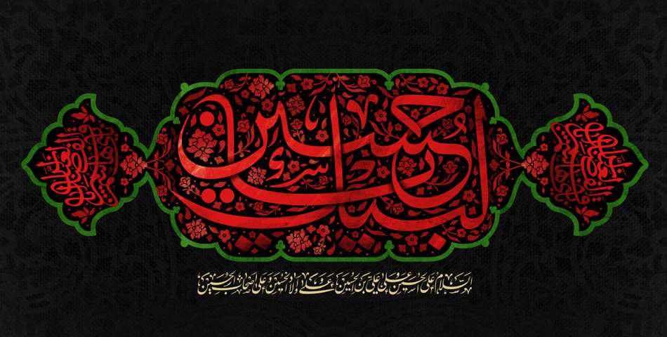 ایام محرم